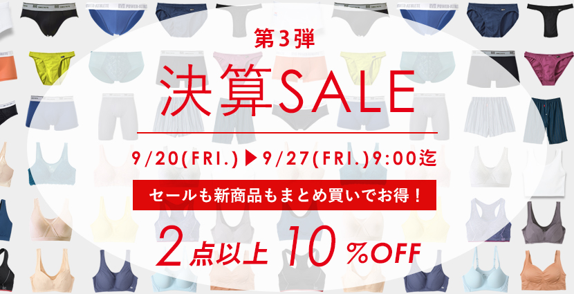 まとめ買いセール