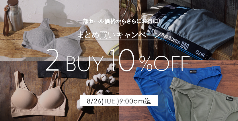まとめ買いキャンペーン