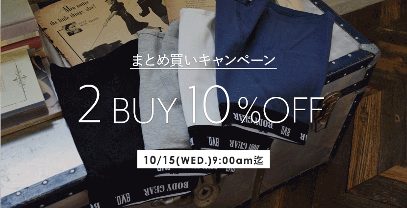 まとめ買いキャンペーン