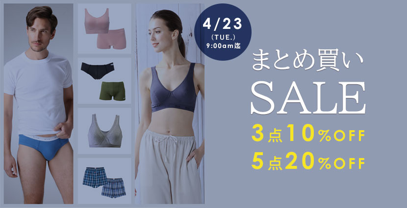 3点10％・5点20％OFF】まとめ買いSALE