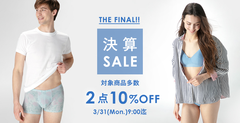 まとめ買いフェア