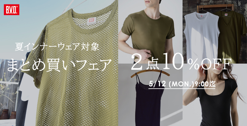 まとめ買いフェア