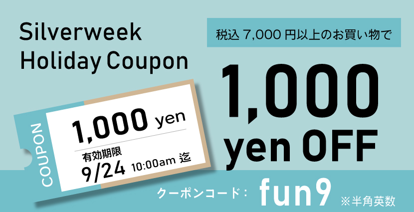 1000円クーポンプレゼント