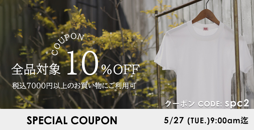 全品対象10％OFFクーポン