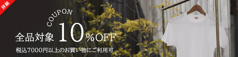 10%OFFクーポン