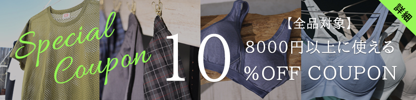 10%OFFクーポン