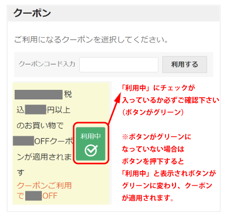 クーポン入力