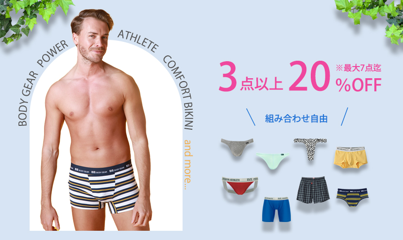 メンズまとめ買いフェア