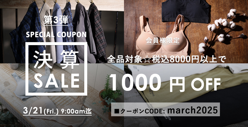 1000円オフクーポン
