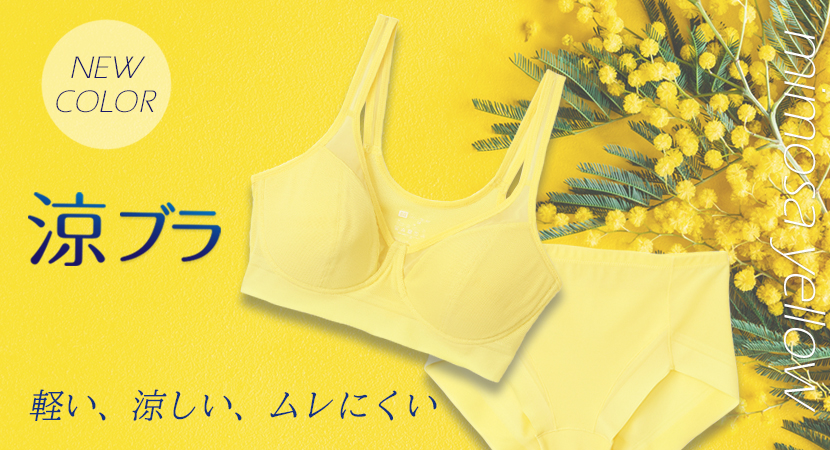 涼ブラスタンダード