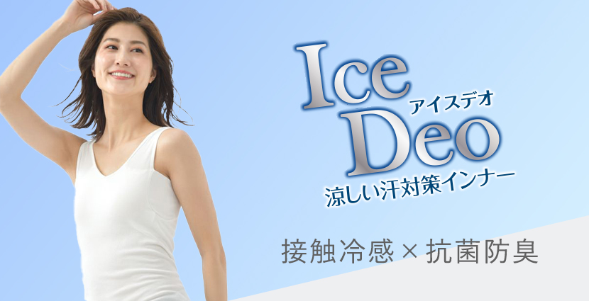 アイスデオ