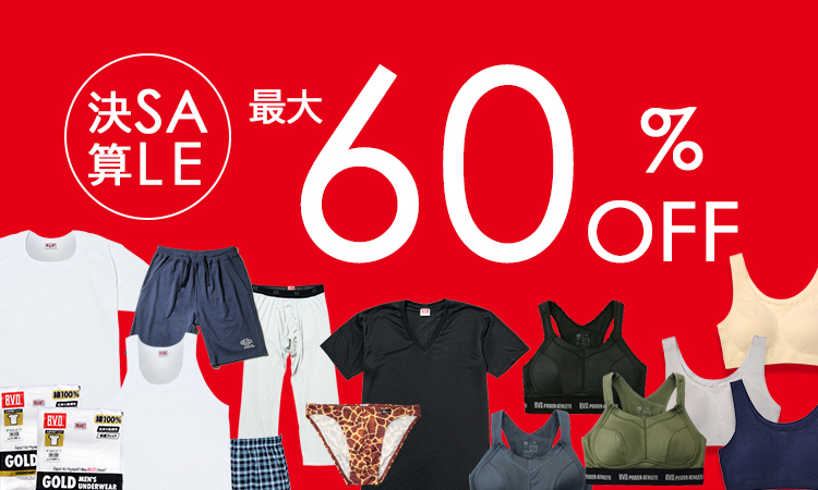 決算セール第一弾