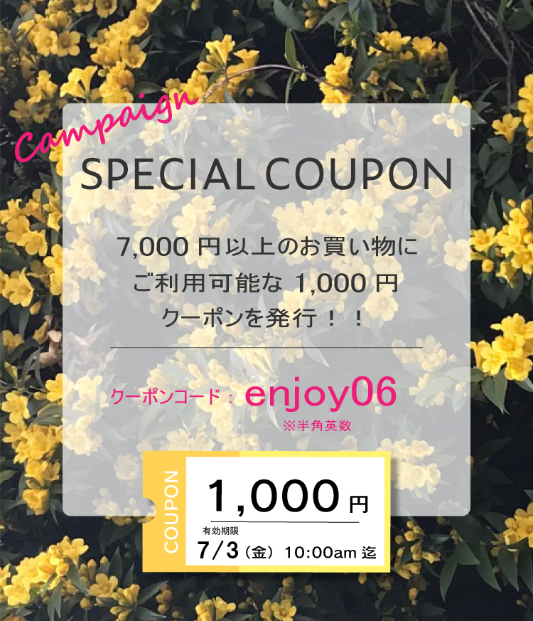1,000円クーポンプレゼント