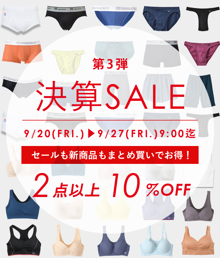 まとめ買いセール