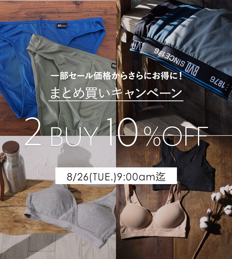 まとめ買いキャンペーン