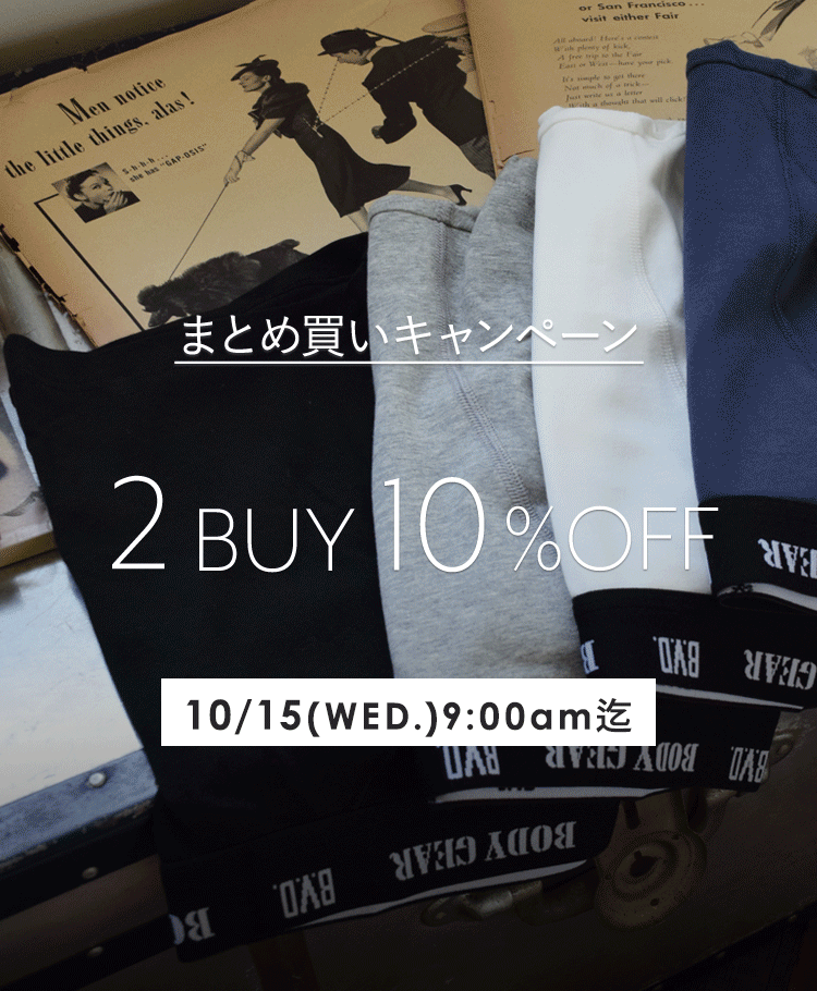 まとめ買いキャンペーン