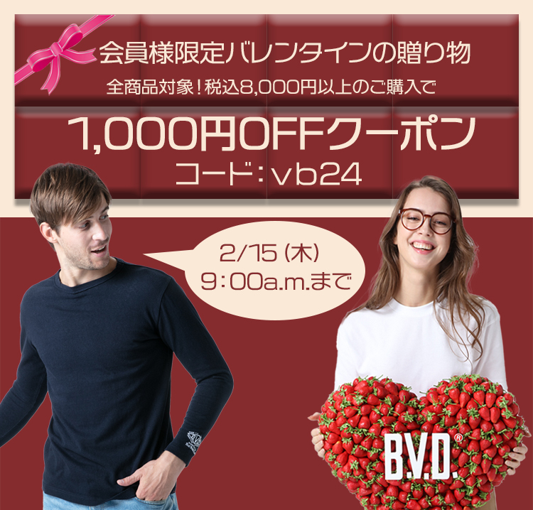 バレンタインクーポン
