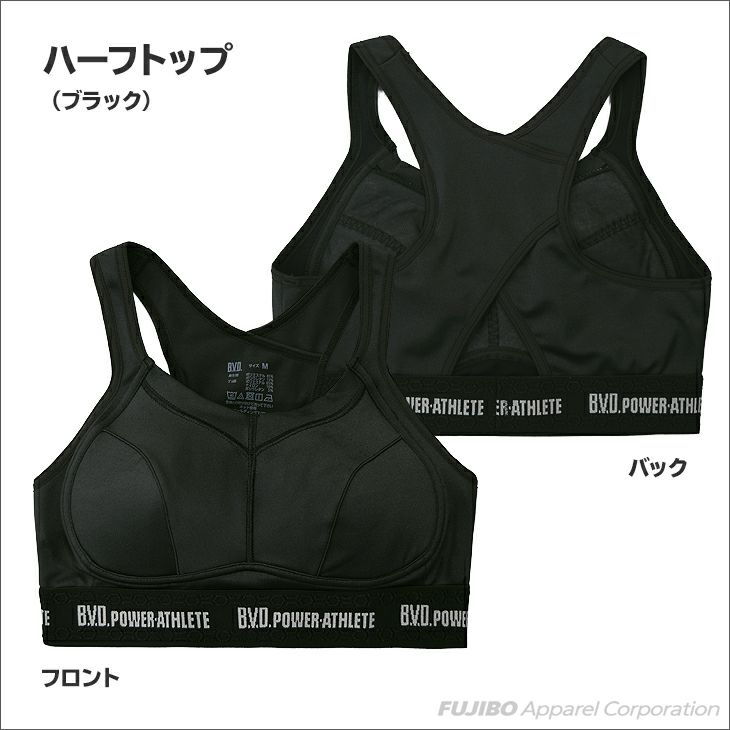 Bvd レディース パワーアスリート ミディアムハード ハーフトップ M L Ll Web限定 Plaa04 フジボウアパレルb V D 直販オンラインストア