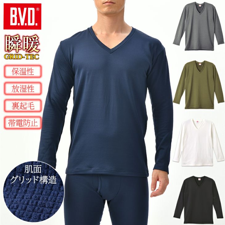 BVD 瞬暖GRID-TEC 裏起毛 Vネック長袖Tシャツ 【M/L/LL】 GR098