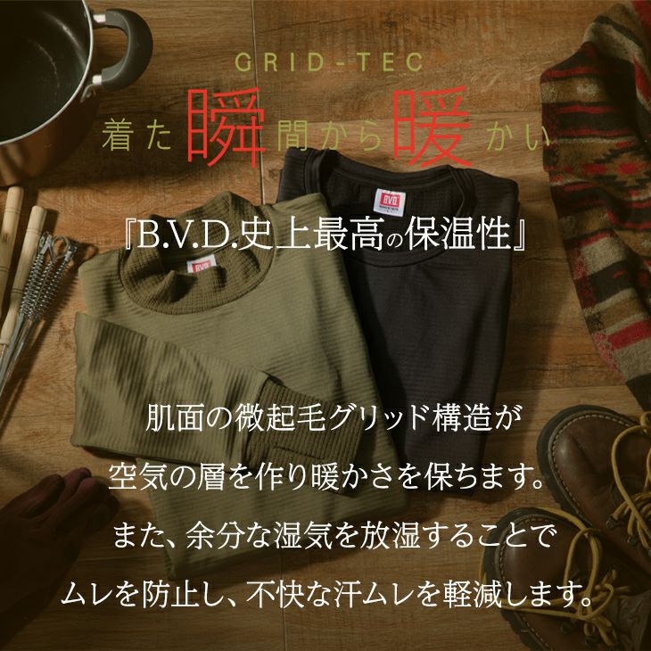 BVD 瞬暖GRID-TEC 裏起毛 Vネック長袖Tシャツ 【M/L/LL】 GR098