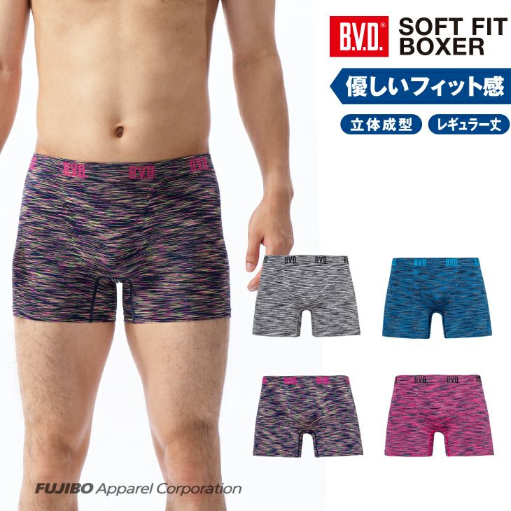 BVD ボクサーパンツ 立体成型 ソフトフィット ミックス(前とじ) 【M/L