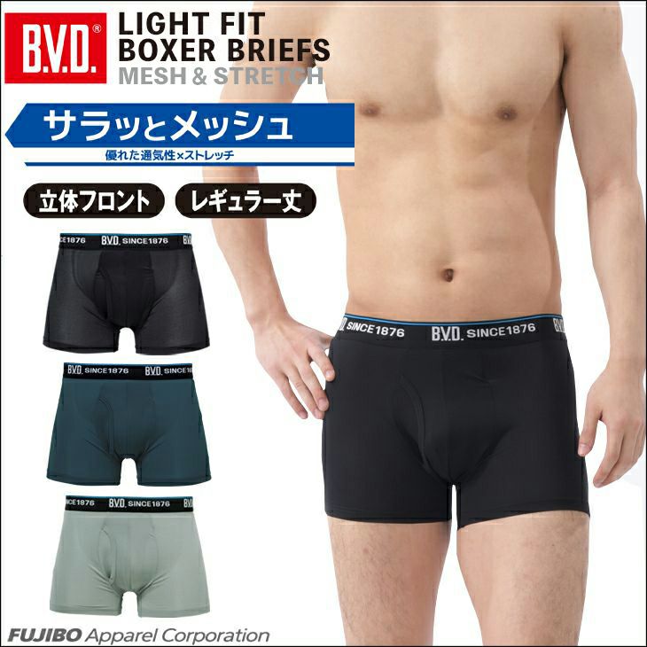 BVD ライトフィット ロング ボクサー (前開き) 裏起毛 立体フロント ボクサー （M/L/LL） GR543 | フジボウアパレルB.V.D. 直販オンラインストア