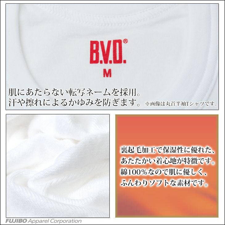 2枚組 綿100％あったか裏起毛【フライス編み】 B.V.D. 丸首半袖Tシャツ