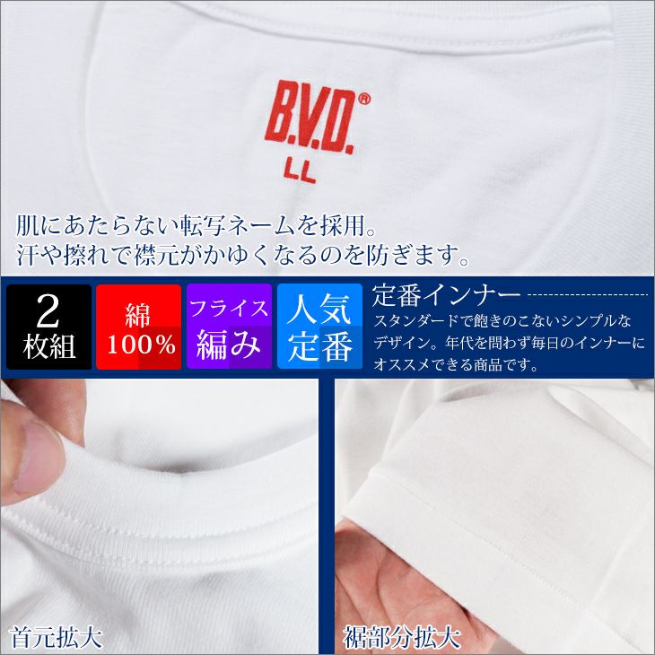 2枚組 BVD NEW STANDARD 丸首半袖Tシャツ M/L/LL EY703-2P | フジボウ