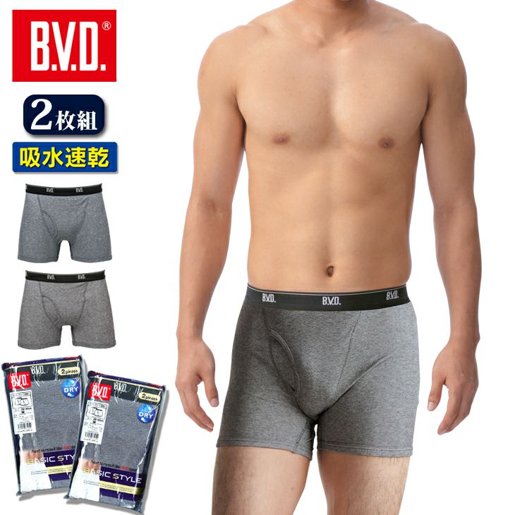 BVD BASIC STYLE 吸水速乾 ボクサーパンツ 2枚組 M/L/LL NB202-2P 
