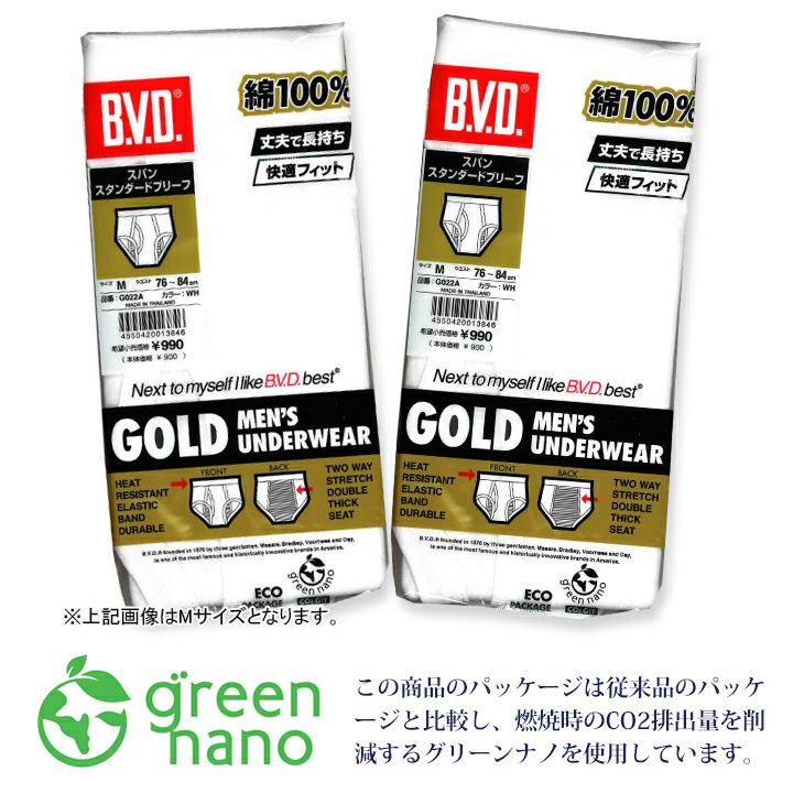 B.V.D.GOLD スパンスタンダードブリーフ 2枚セット LL G022TSLL2P