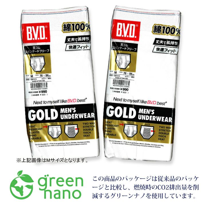 B.V.D.GOLD 天ゴムスタンダードブリーフ 2枚セット 3L G012TS3L2P