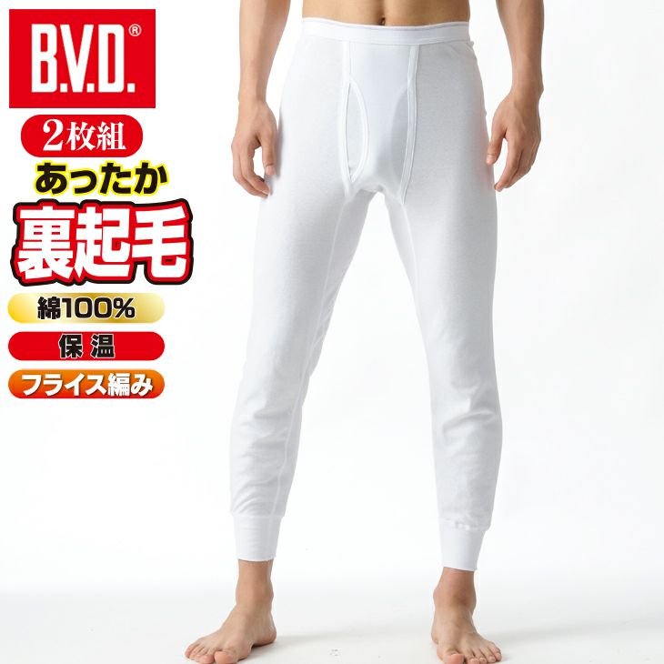 2枚セット20％OFF】BVD あったか 裏起毛 インナー 綿100％ 防寒 長ズボン下（M/L）gf959-2p | フジボウアパレルB.V.D. 直販オンラインストア