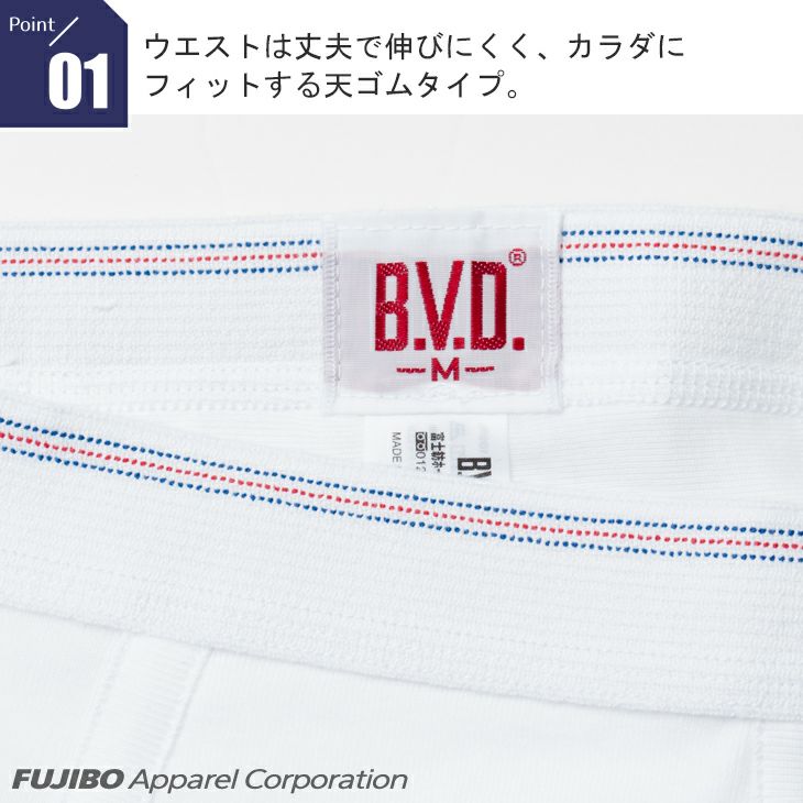 BVD Finest Touch EX 天ゴムスタンダードブリーフ 綿100% 抗菌 防臭（4L）fe312-4l