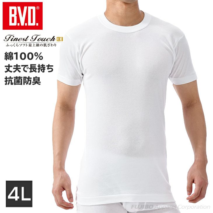 BVD Finest Touch EX 丸首半袖Ｔシャツ 綿100% 抗菌 防臭（4L）fe313