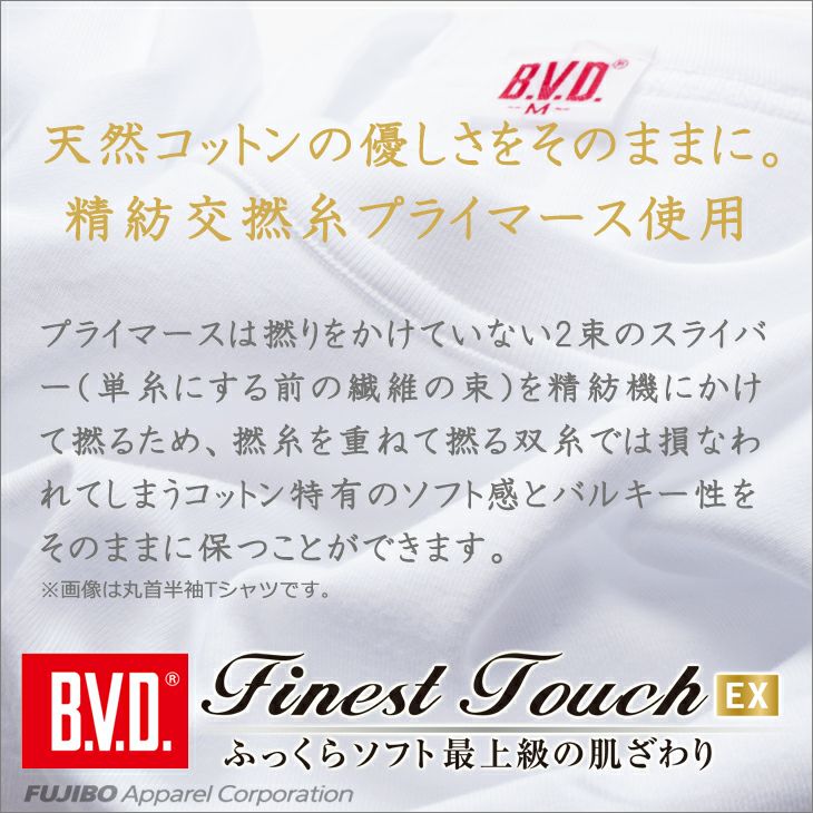 BVD Finest Touch EX カラーセミビキニブリーフ 綿100% 抗菌 防臭（LL）fe331-ll