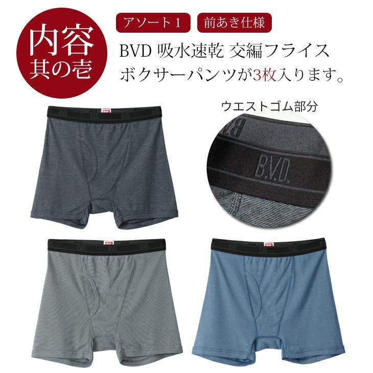 BVD 5枚セット 吸水速乾ボクサーパンツ 【M/L/LL】 RT270-5P