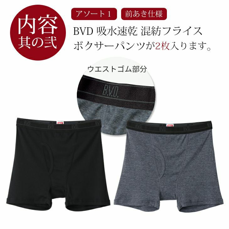 BVD 5枚セット 吸水速乾ボクサーパンツ 【M/L/LL】 RT270-5P