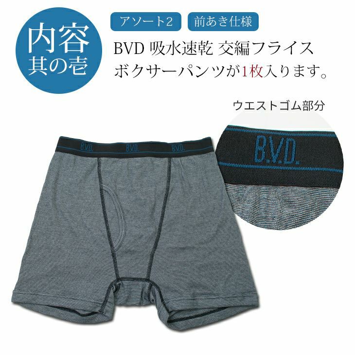 BVD 5枚セット 吸水速乾ボクサーパンツ 【M/L/LL】 RT270-5P