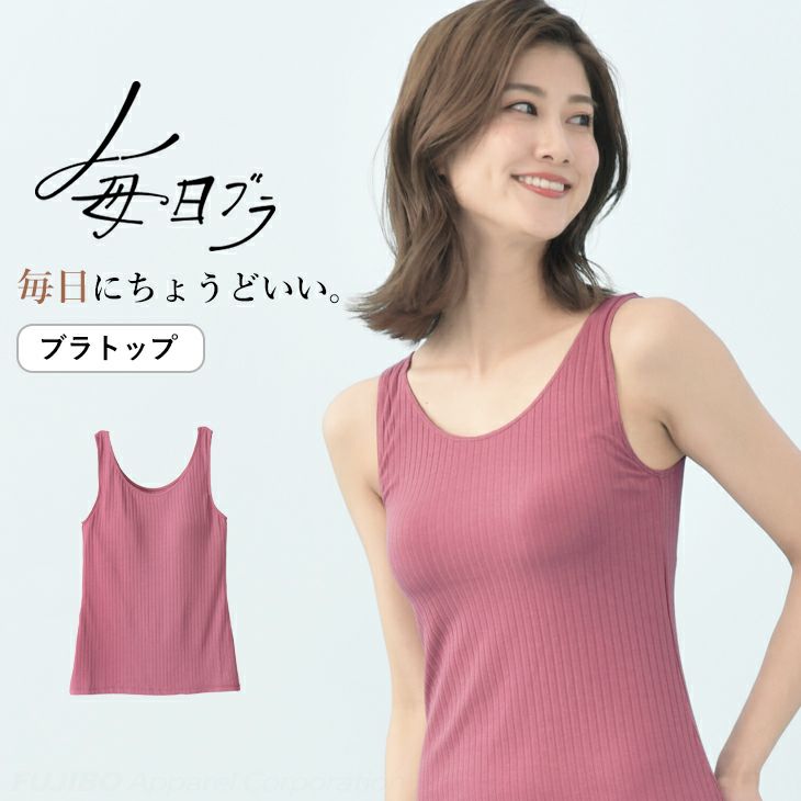 BVD WEB限定 毎日ブラ リブ カップ付きタンクトップ(M/L/LL) BLQW51