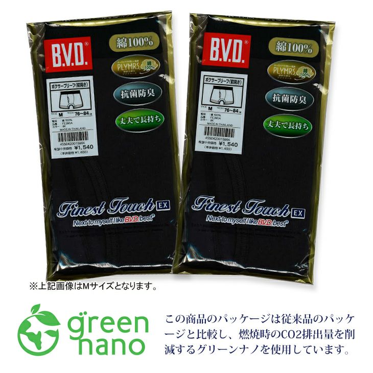 BVD Finest Touch EX ボクサーブリーフ 綿100% 抗菌 防臭（4L