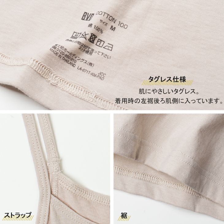 BVD COTTON 100 キャミソール 通年用 インナー 綿100％(M/L/LL