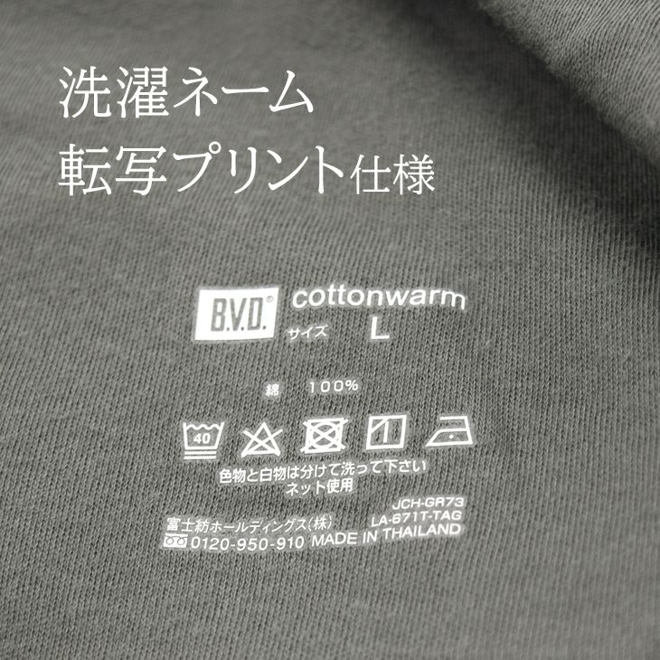 BVD 綿100％ コットンウォームVネック半袖Tシャツ 保温 裏起毛 （M/L/LL） GR734 |  フジボウアパレルB.V.D.直販オンラインストア