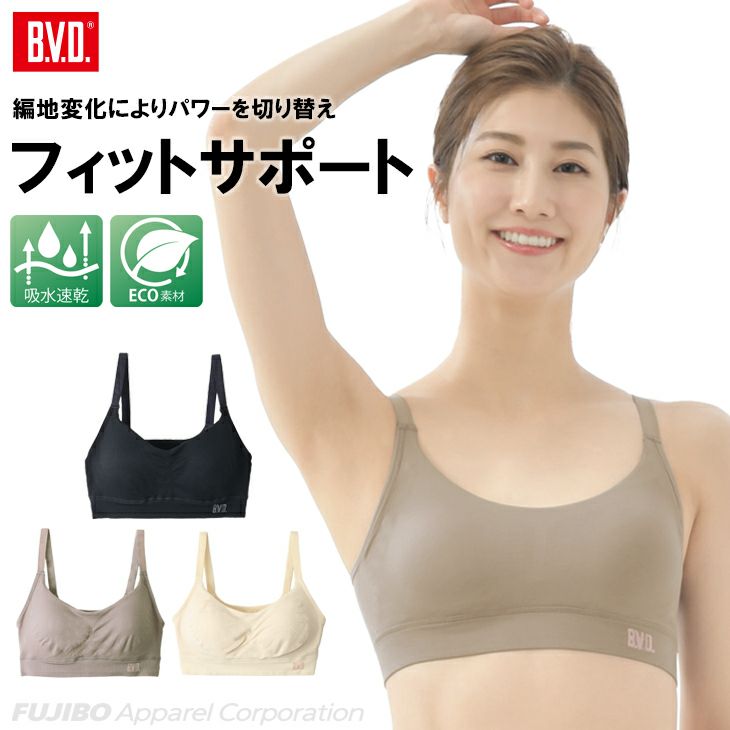 BVD フィットサポート ハーフトップ ブラ （M/L） BLSH00 | フジボウアパレルB.V.D.直販オンラインストア