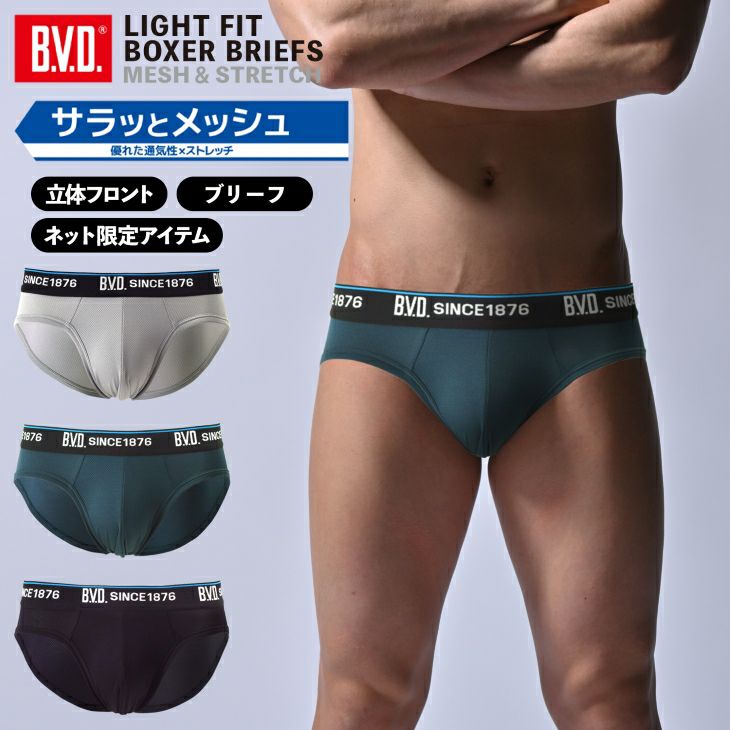 BVD ライトフィット ロング ボクサー (前開き) 裏起毛 立体フロント ボクサー （M/L/LL） GR543 | フジボウアパレルB.V.D. 直販オンラインストア