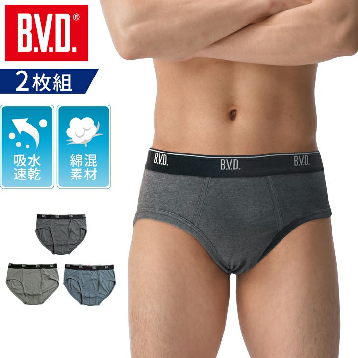 吸水速乾 BVD ビキニブリーフ 2枚セット 【M/L/LL】 rt285-2p