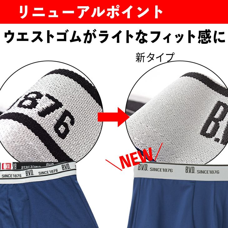 BVD ライトフィットローライズボクサーパンツネット限定(前閉じ