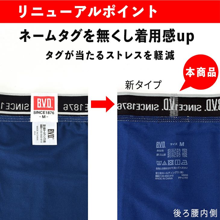 BVD ライトフィットローライズボクサーパンツネット限定(前閉じ