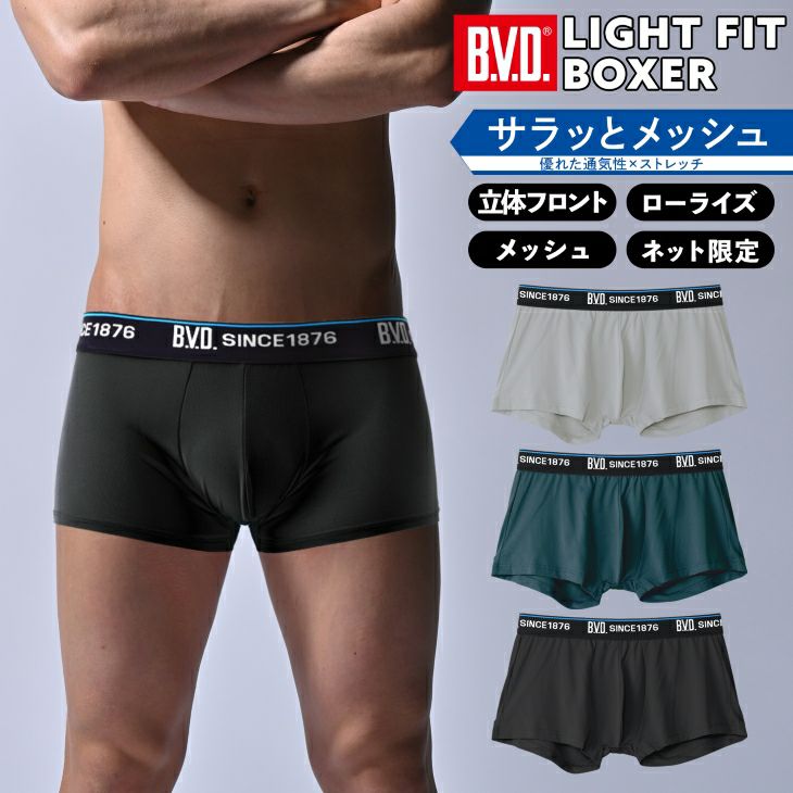 BVD ライトフィット メッシュビキニブリーフ(前閉じ二重) 立体