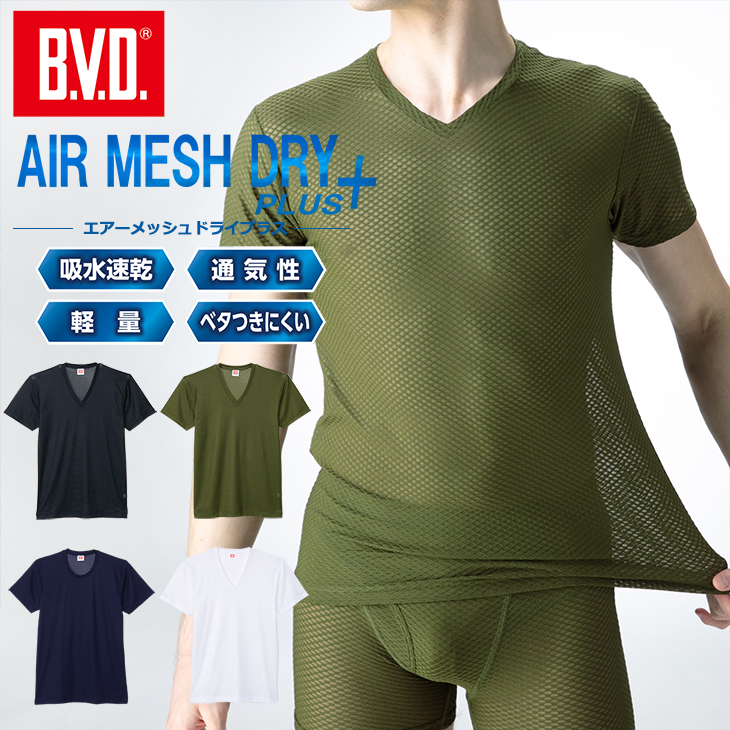 BVD エアーメッシュドライプラス Vネック半袖Tシャツ【M/L/LL】GR784