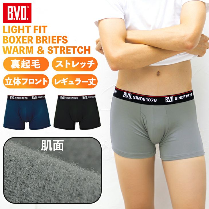 BVD ライトフィット 裏起毛 ボクサーパンツ (前開き) 立体フロント （M